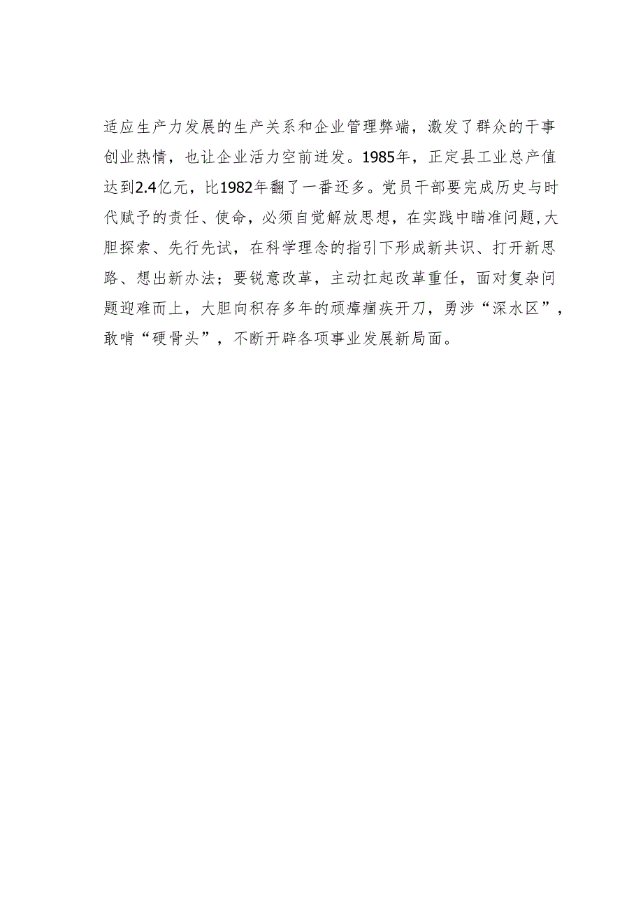 解放思想永无止境.docx_第3页