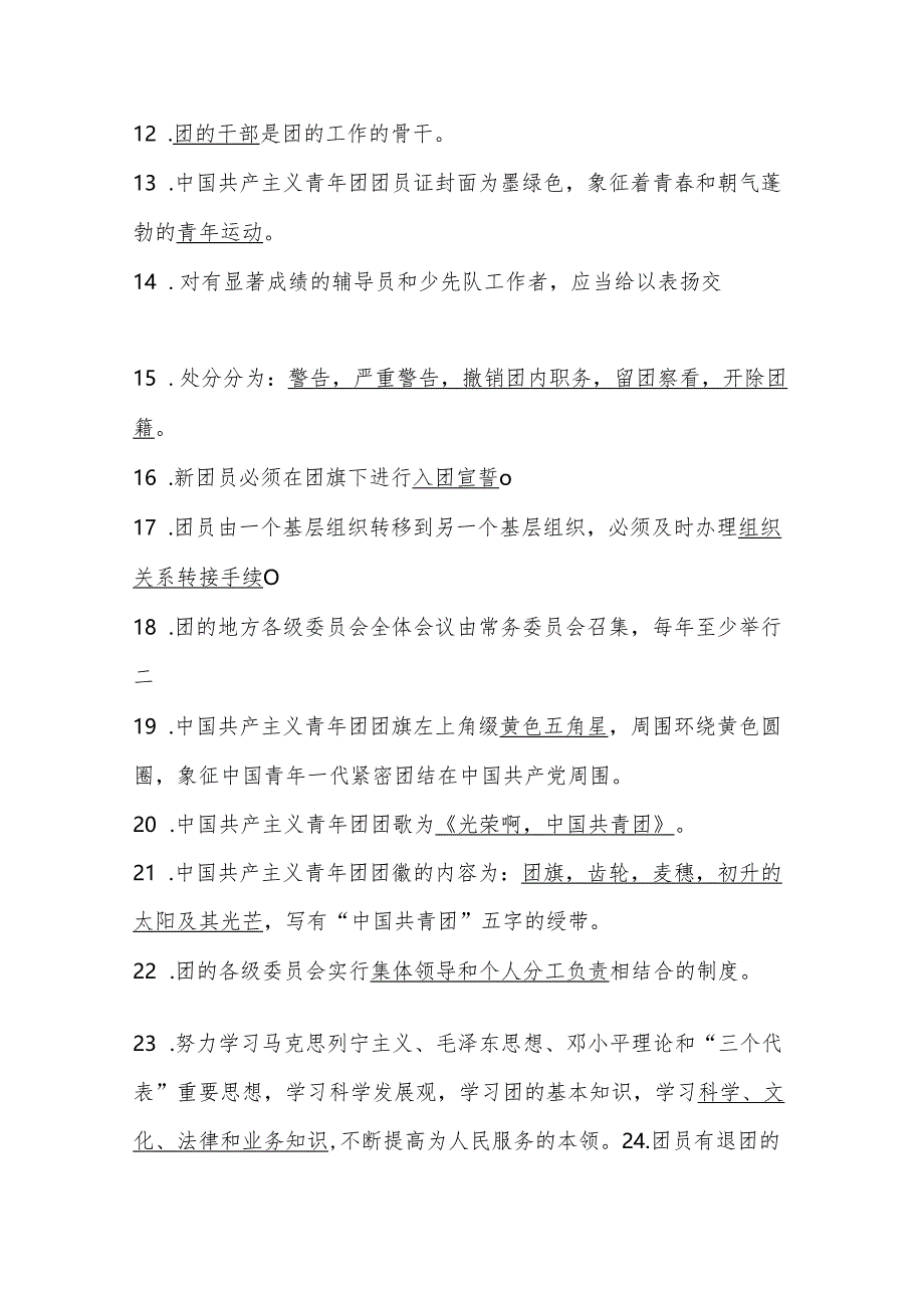 2024年共青团入团积极分子团校结业考试试题库及答案.docx_第2页