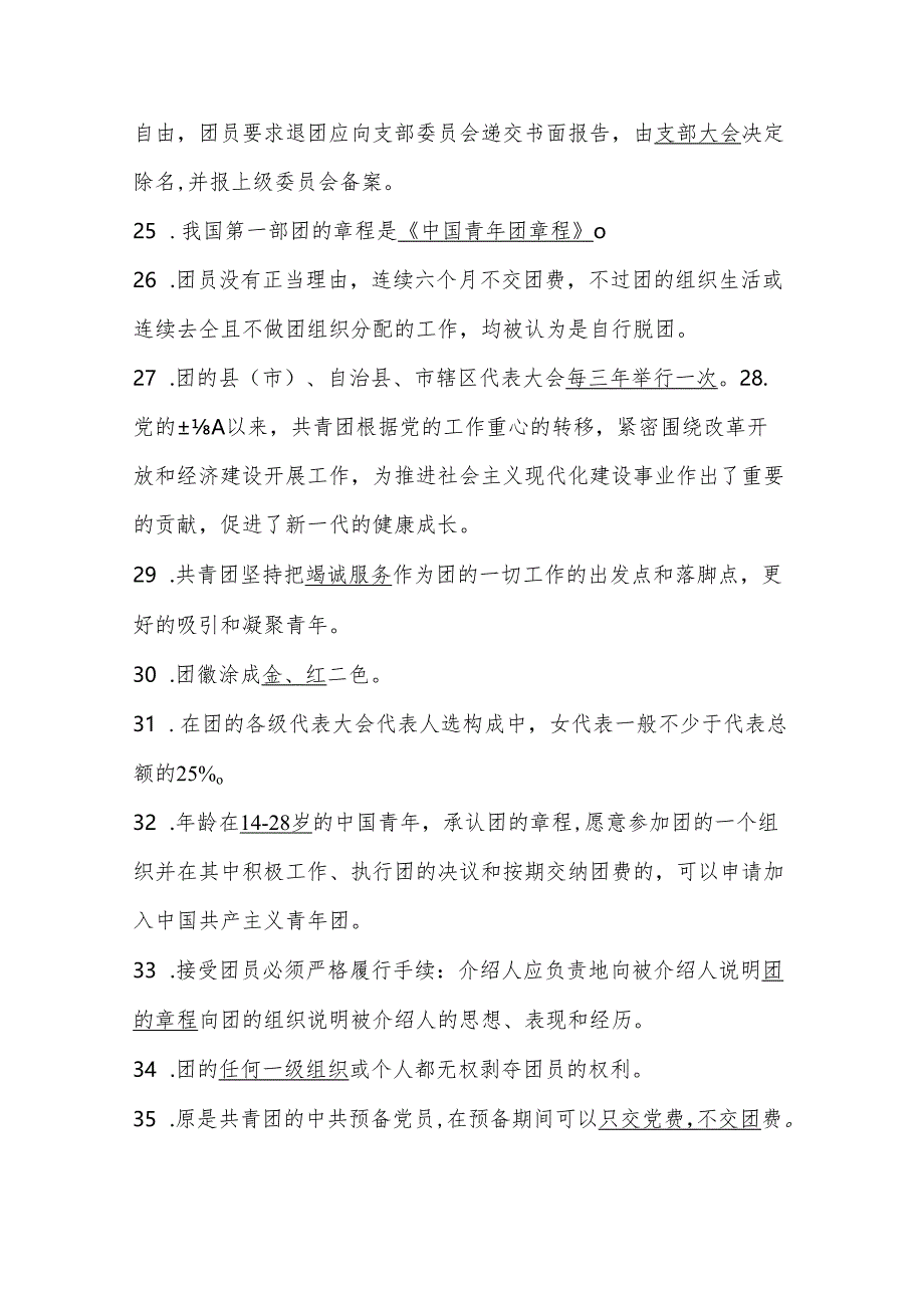 2024年共青团入团积极分子团校结业考试试题库及答案.docx_第3页