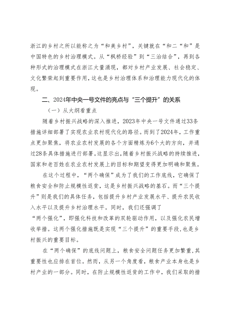 2024年党课讲稿：统筹提升乡村产业发展、乡村建设、乡村治理水平.docx_第2页