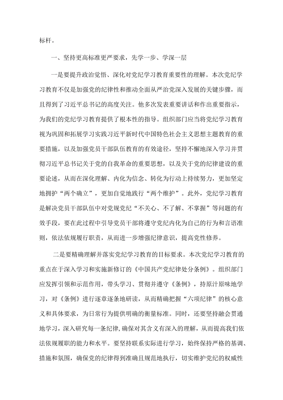 【党纪学习】3篇在党纪学习教育读书班上的研讨发言交流材料（最新版）.docx_第2页