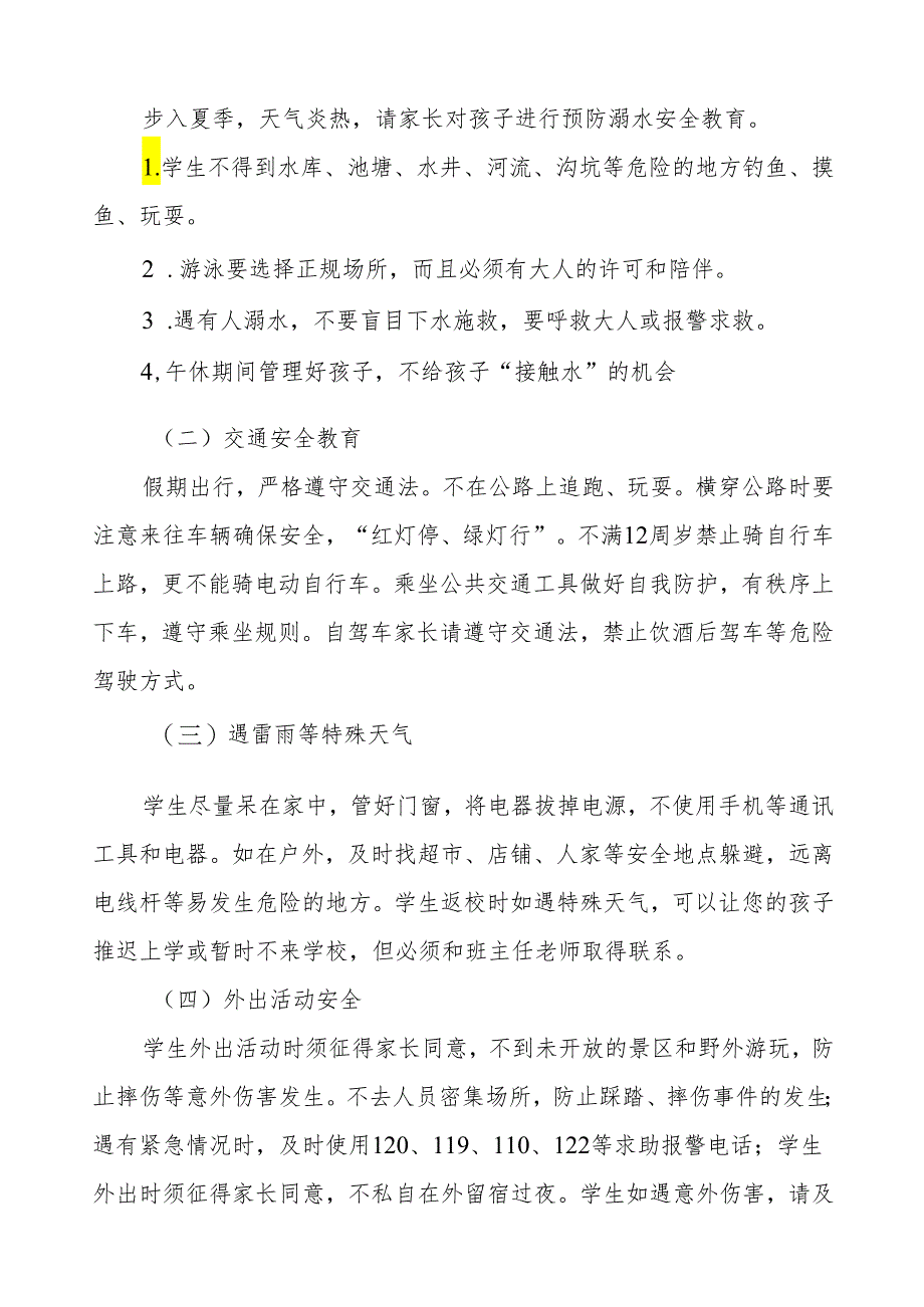 镇中心小学2024年五一劳动节放假通知及温馨提示.docx_第2页