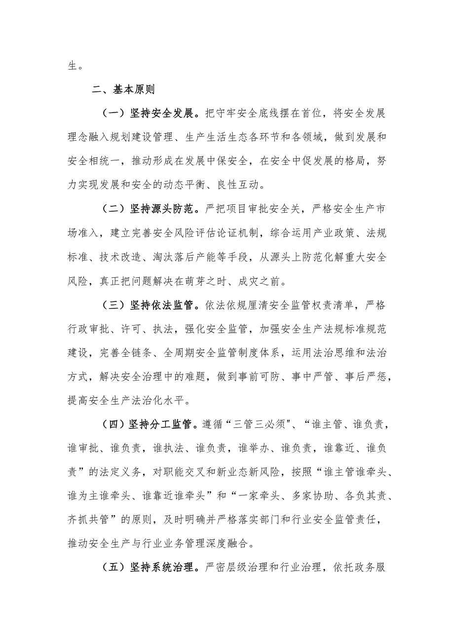 黄浦区关于进一步落实“管行业必须管安全 管业务必须管安全 管生产经营必须管安全”责任体系的实施意见.docx_第2页