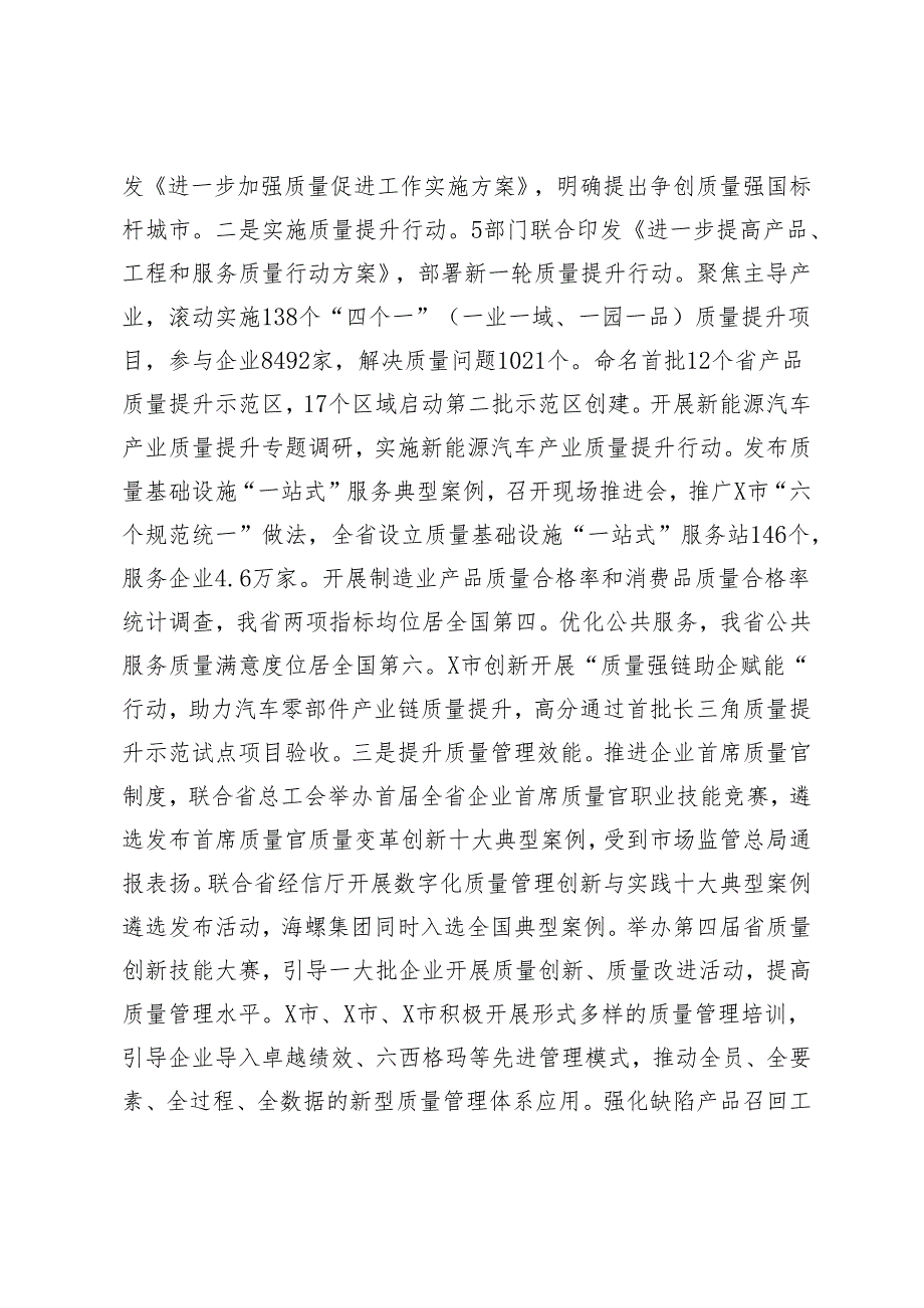 2024年在全省市场监管系统质量发展、计量、标准化、认证检测监管和科技信息化工作会议上的讲话.docx_第2页