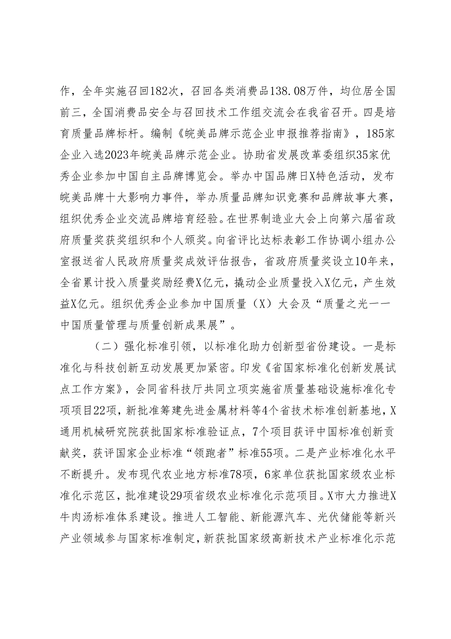 2024年在全省市场监管系统质量发展、计量、标准化、认证检测监管和科技信息化工作会议上的讲话.docx_第3页