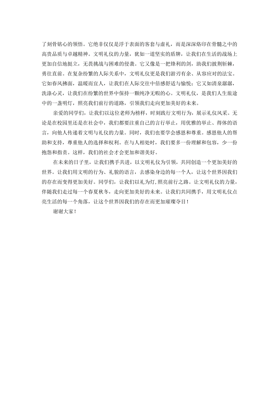 演讲稿：以礼为灯照亮前行之路.docx_第2页