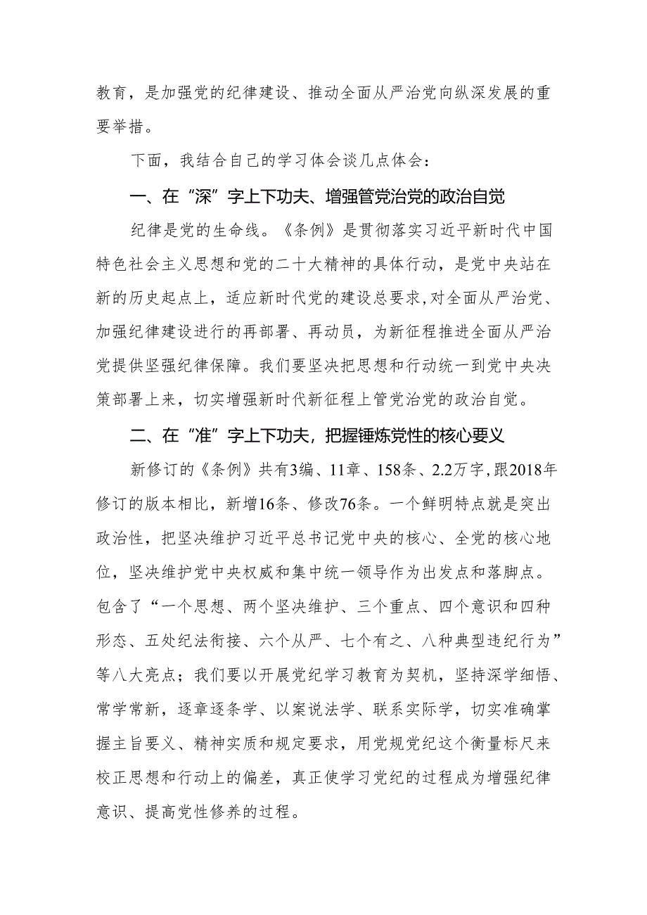 关于开展学纪、知纪、明纪、守纪2024年党纪学习教育专题读书班的心得体会18篇.docx_第3页