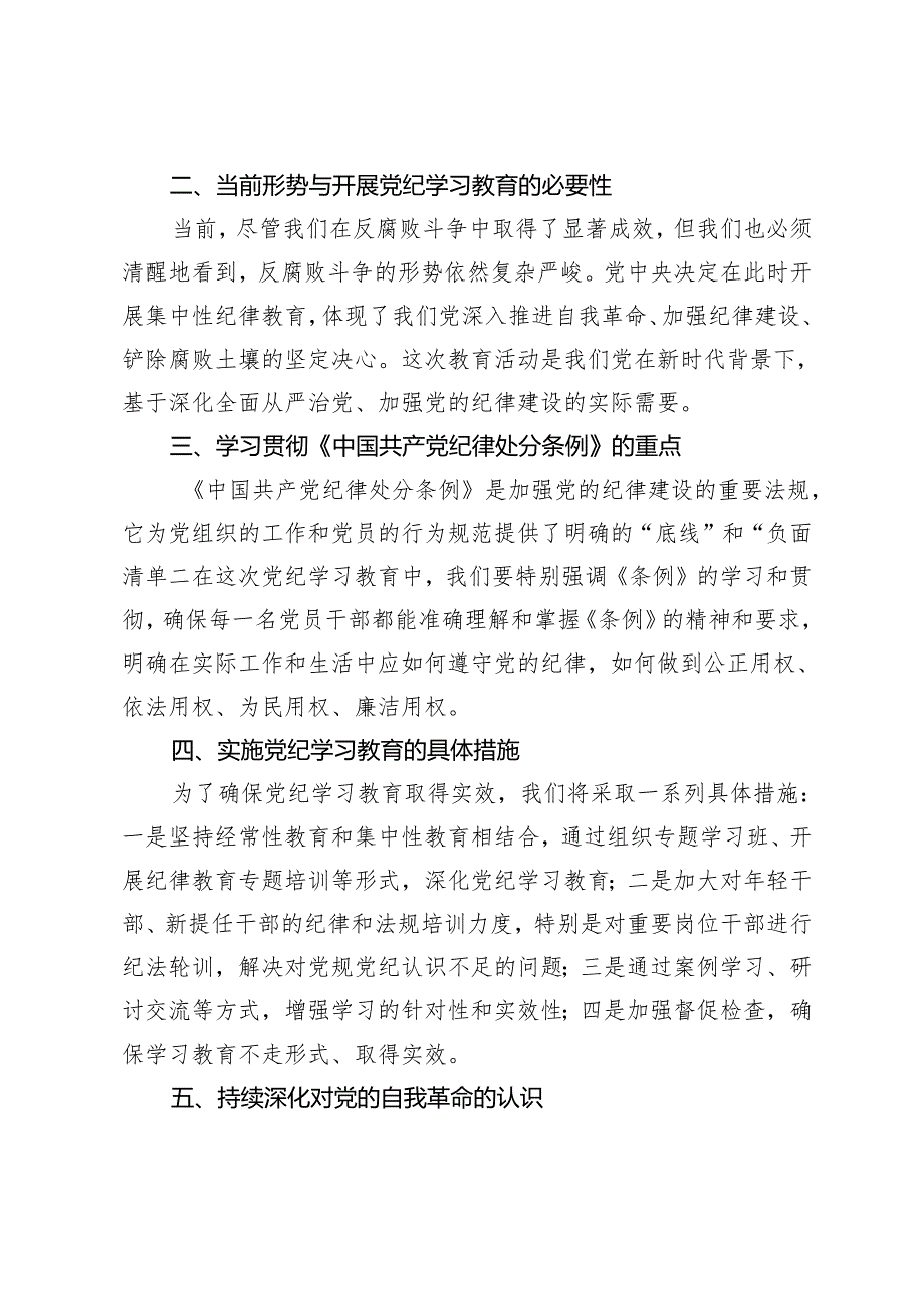 4篇 2024年5月在党纪学习教育工作动员会上讲话材料.docx_第2页