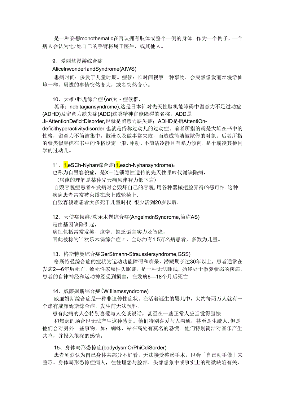 30种精神病名称、特征及症状.docx_第2页