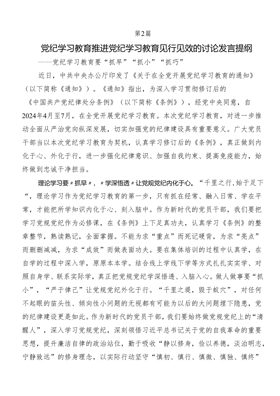 围绕2024年党纪学习教育读书班的交流研讨发言提纲7篇.docx_第3页