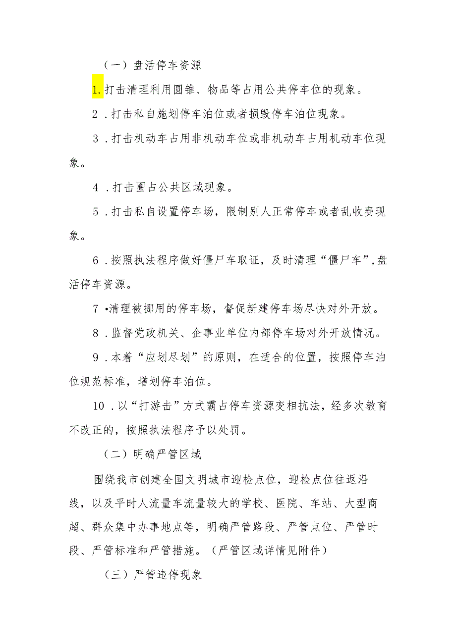 XX市主城区乱停乱放整治百日行动方案.docx_第2页