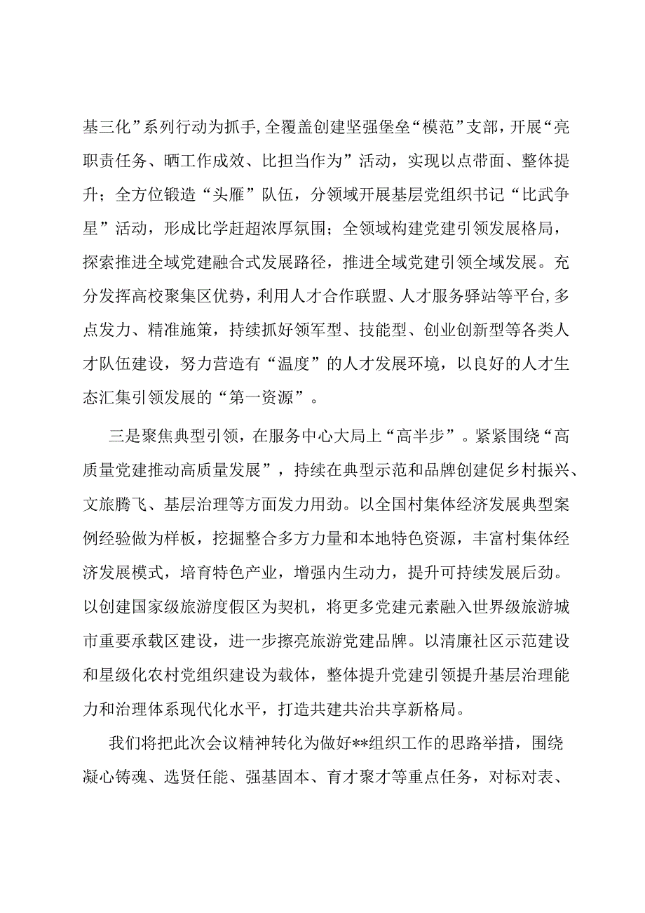 在全市组织部长会议上的发言提纲.docx_第2页