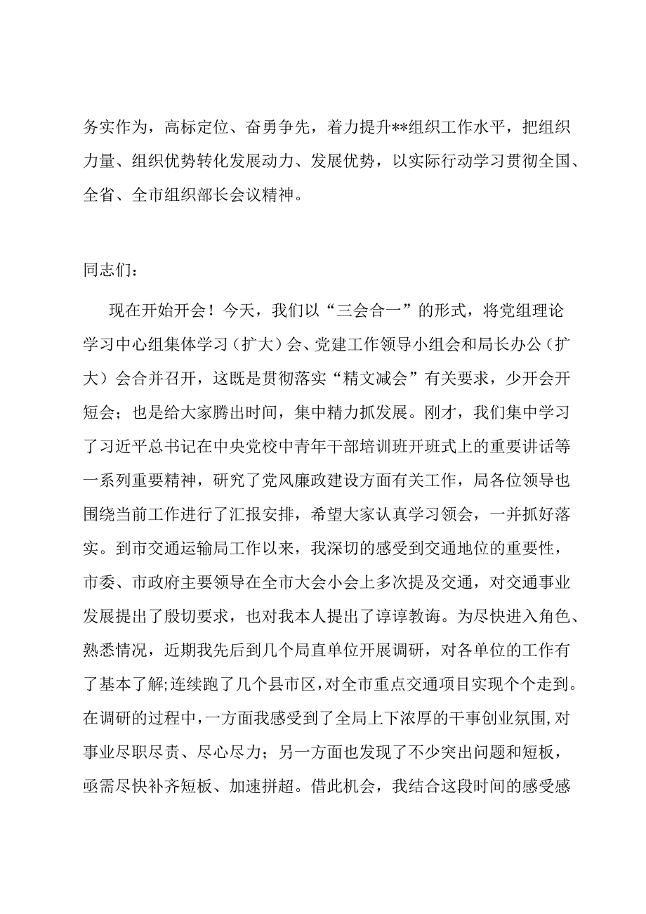 在全市组织部长会议上的发言提纲.docx_第3页