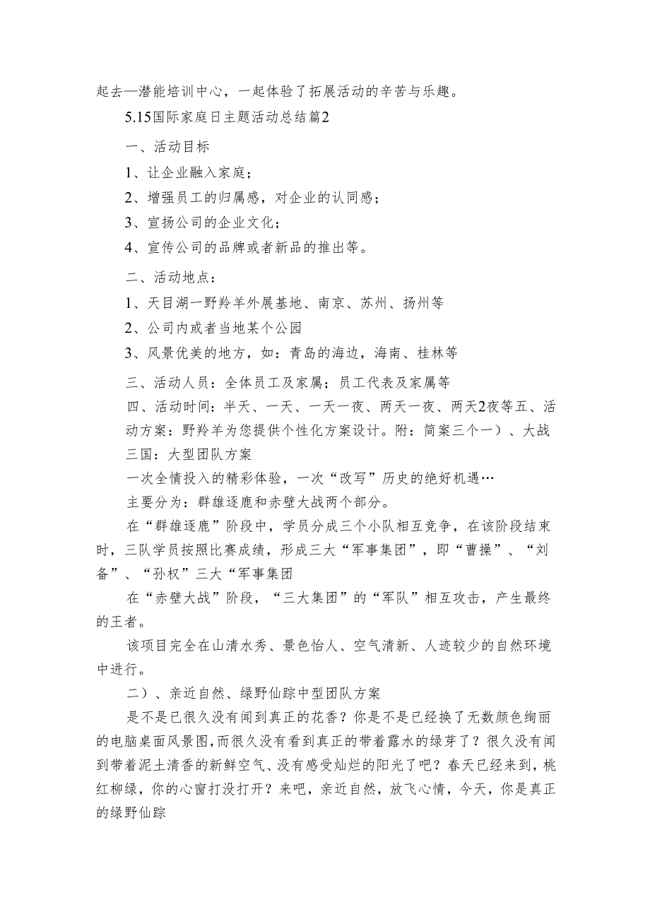 5.15国际家庭日主题活动总结（通用3篇）.docx_第2页