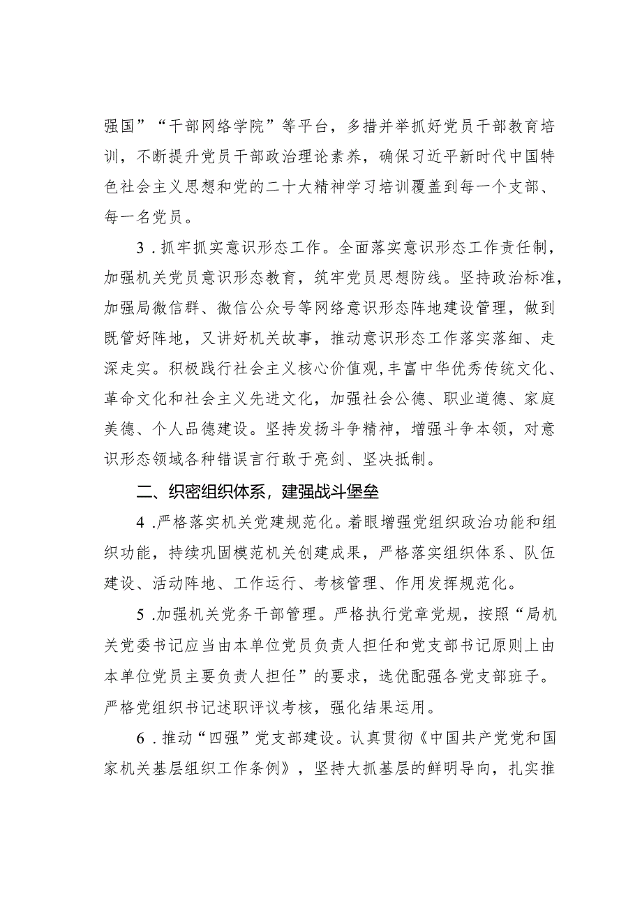 某某区某局2024年度党建工作要点.docx_第2页