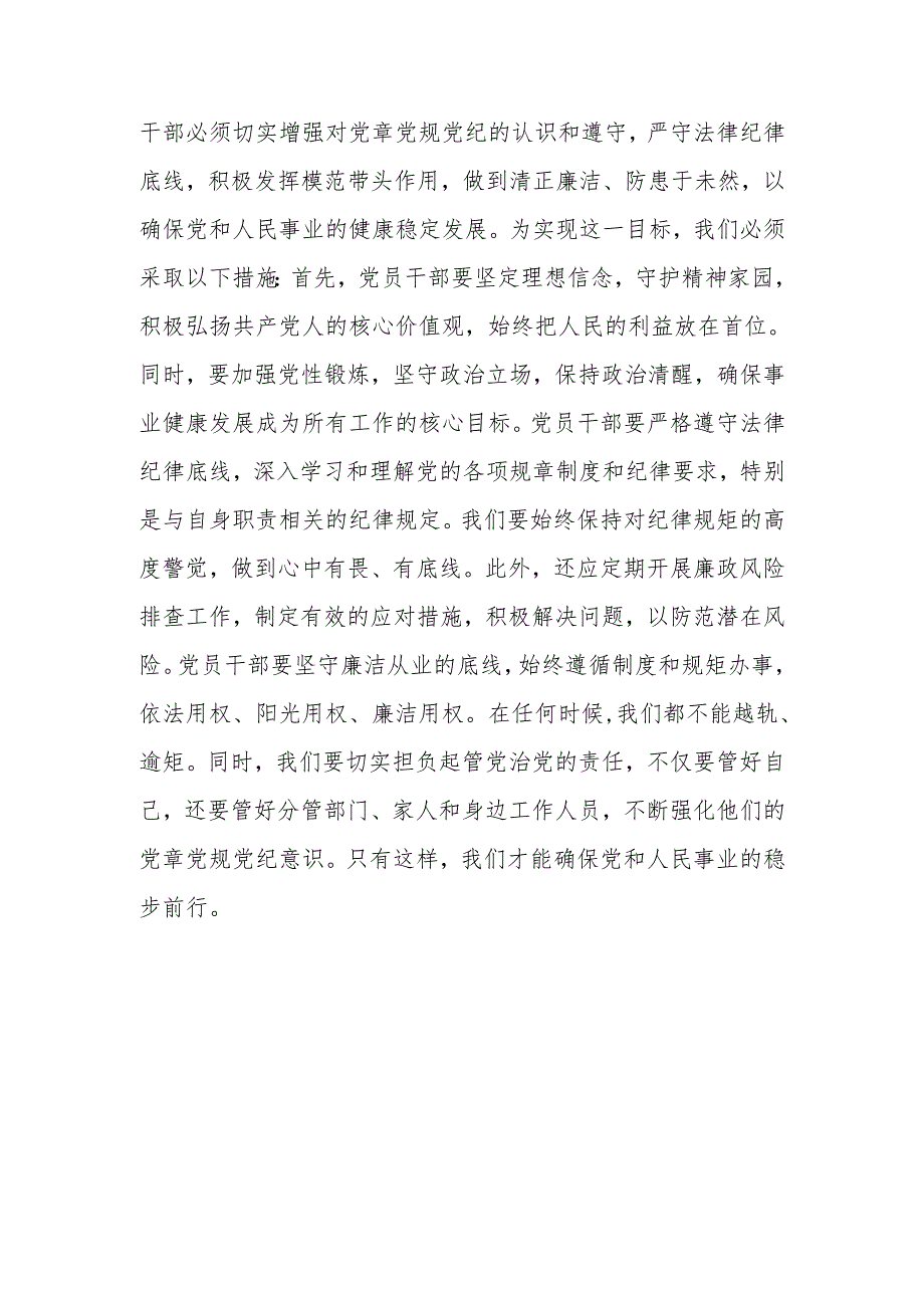 两会精神学习研讨发言.docx_第3页