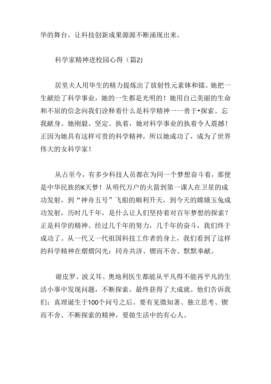 科学家精神进校园心得.docx_第2页