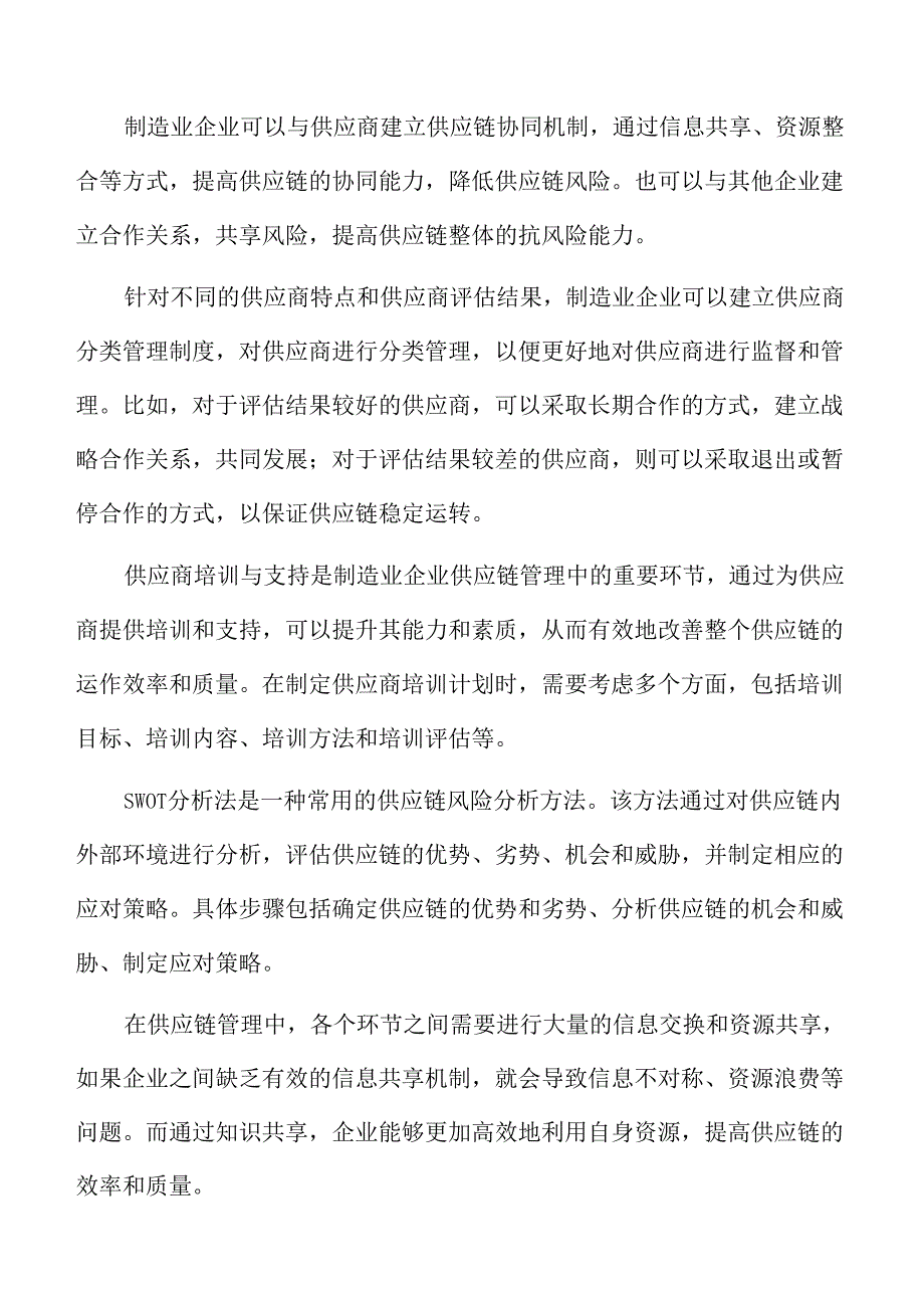 制造业企业供应商培训内容设计分析报告.docx_第2页