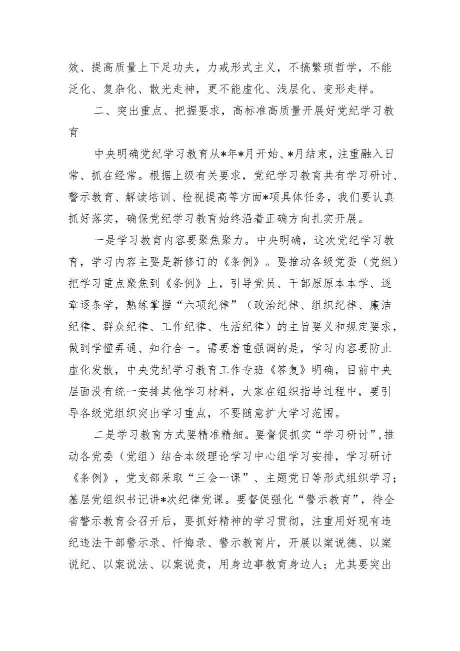 党纪学习教育工作专班调度强调要求.docx_第2页