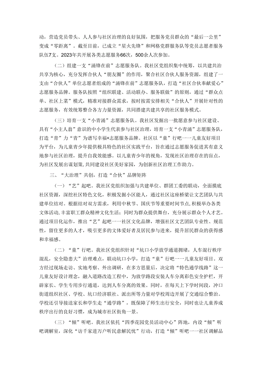 某社区主任在党建引领社区治理工作会议上的交流发言.docx_第2页