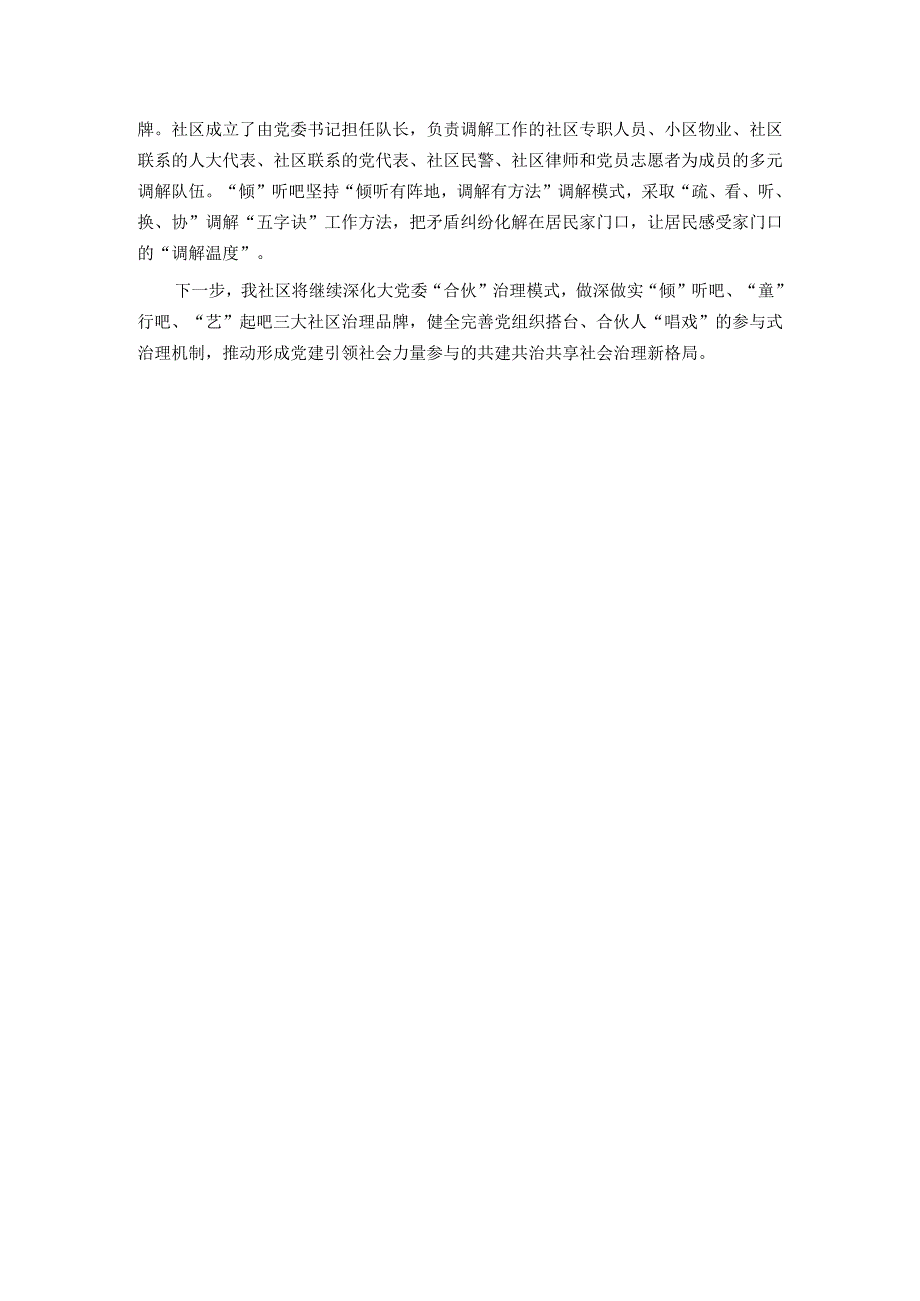 某社区主任在党建引领社区治理工作会议上的交流发言.docx_第3页