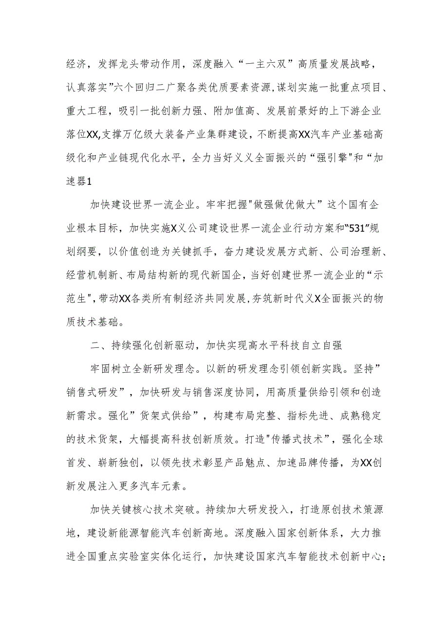 在2024年党建引领国有企业高质量发展推进会上的汇报发言2篇.docx_第2页