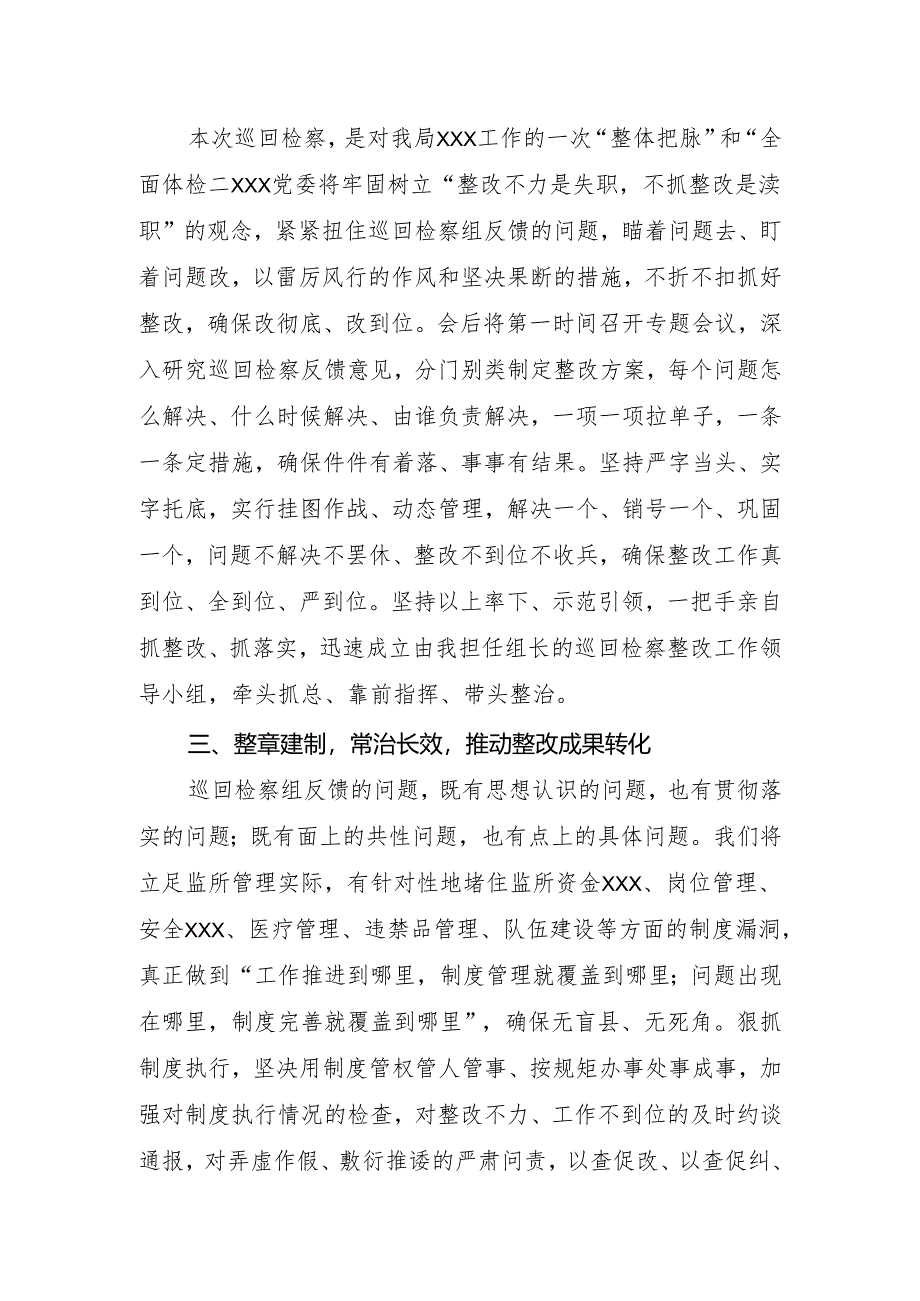 在常规巡回检察反馈意见会上的表态发言.docx_第2页