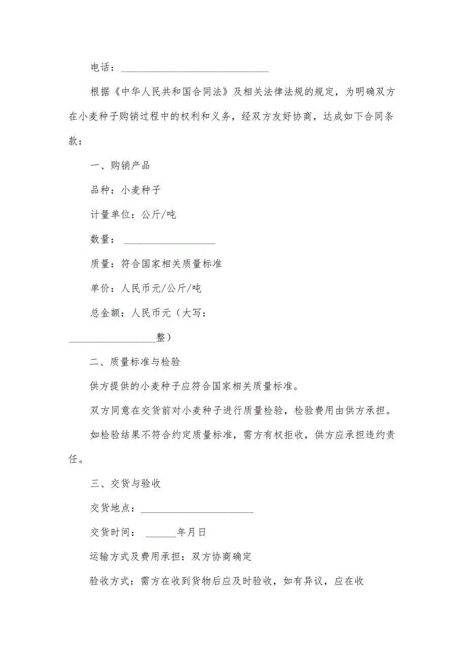 小麦种子购销合同.docx_第3页