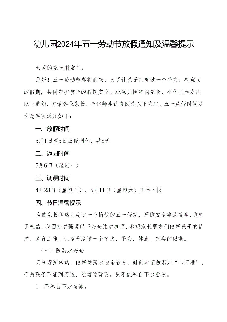 幼儿园2024年“五一劳动节”放假通知致家长的一封信.docx_第1页