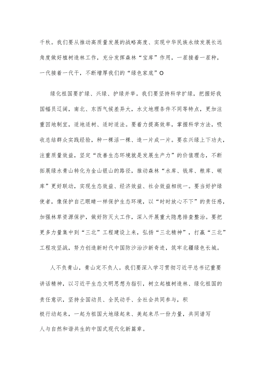 学习贯彻在参加首都义务植树活动重要指示心得体会.docx_第2页