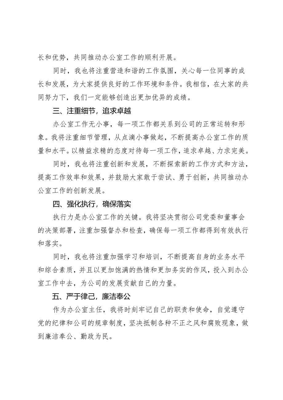 国企办公室主任就职表态发言稿.docx_第2页