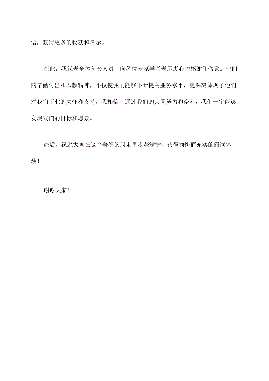 领导班子读书会主持词.docx_第3页