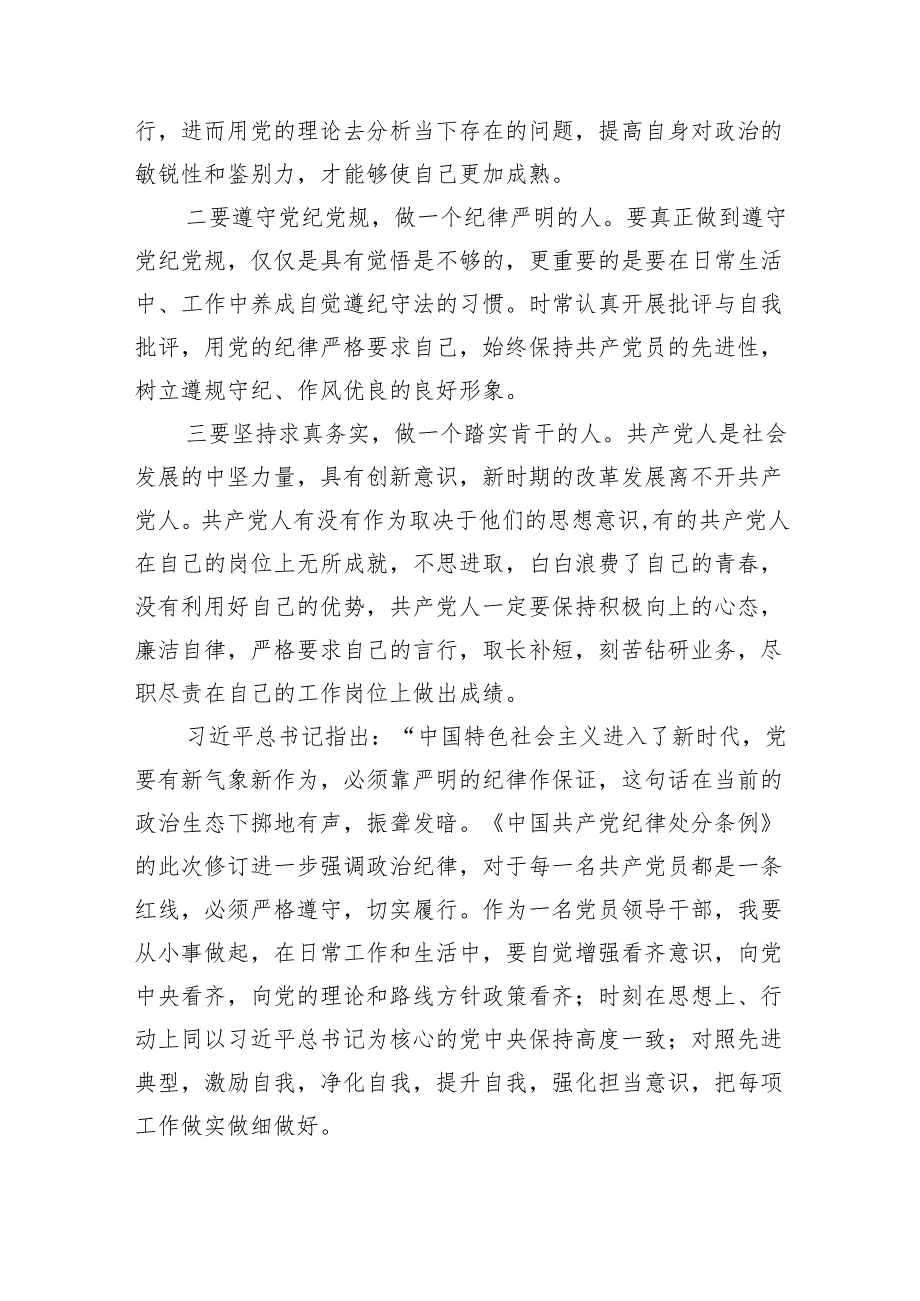 学习2024年新修订中国共产党纪律处分条例心得体会（共12篇）.docx_第3页