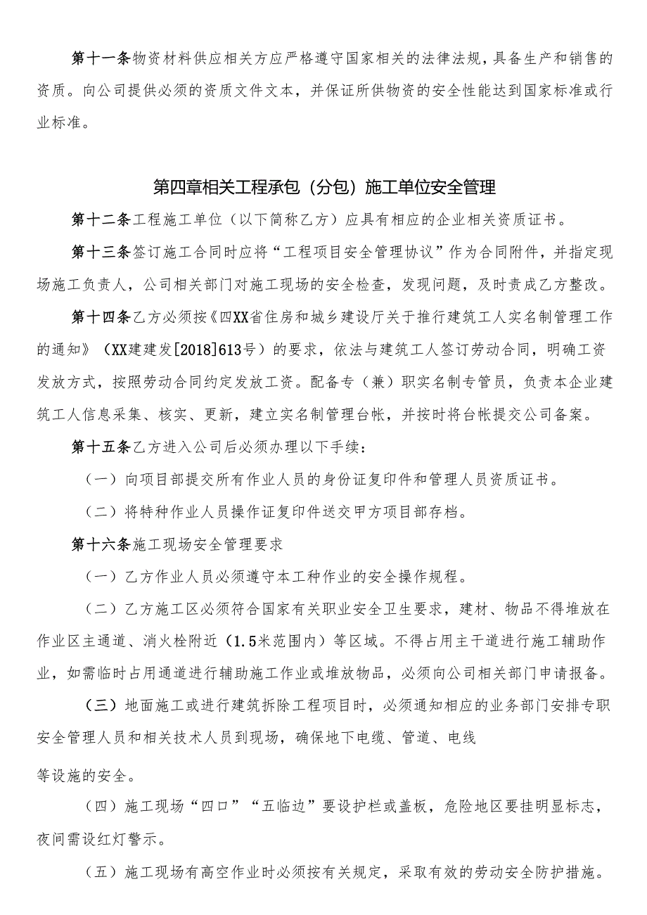 相关方安全管理制度.docx_第2页