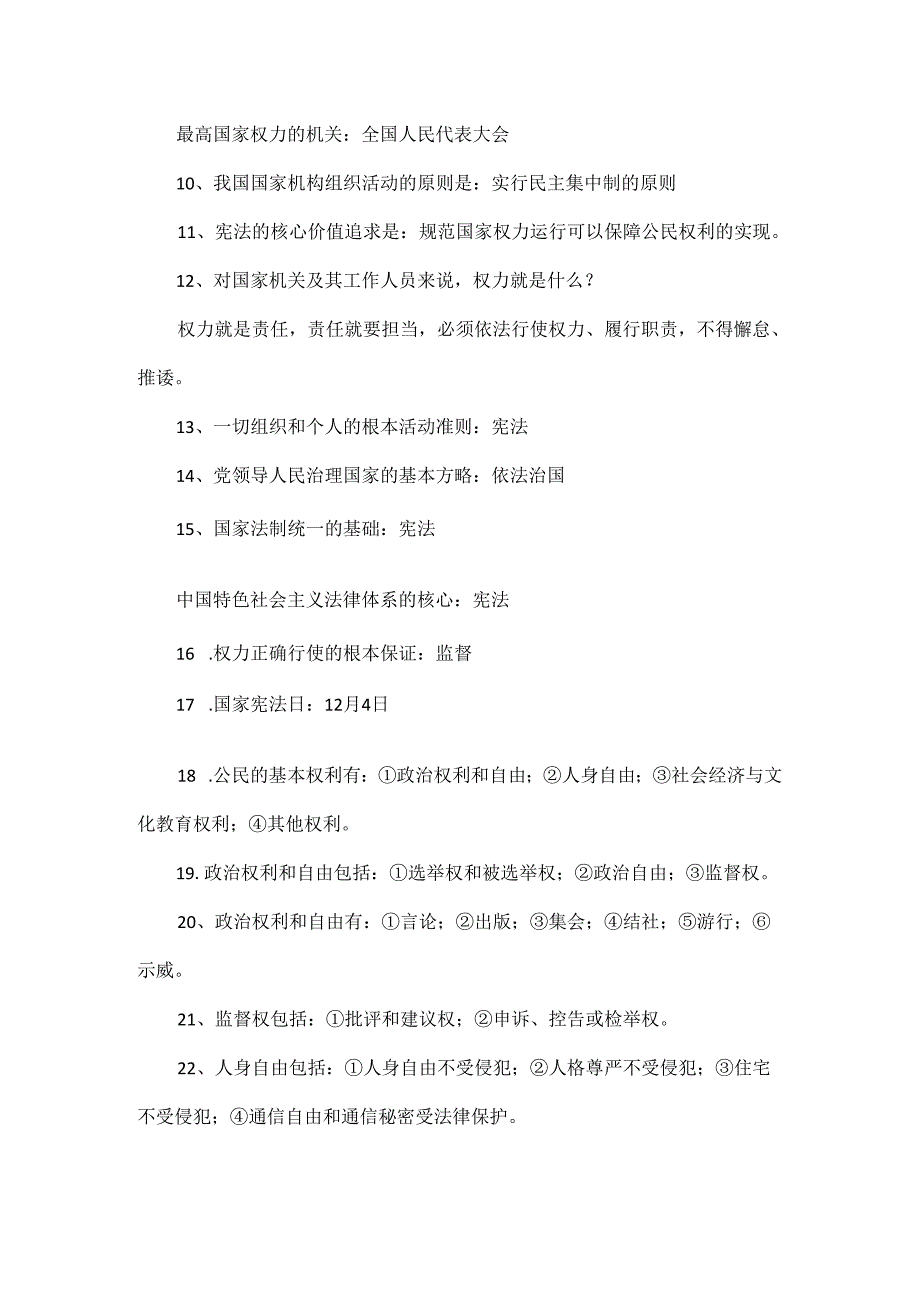 2024八年级下册道德与法治一句话核心知识点.docx_第2页