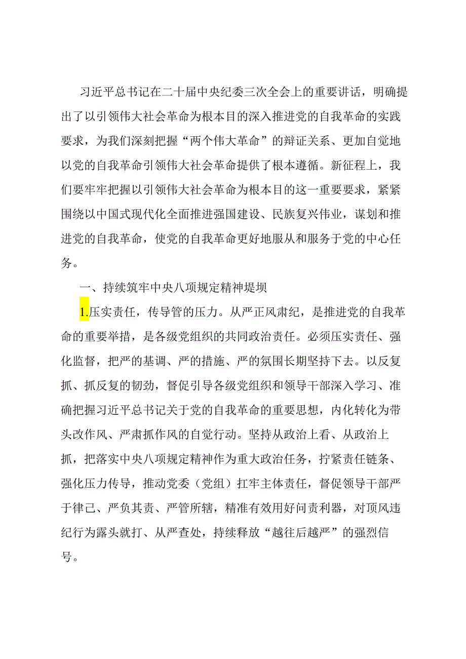 2024年在省纪委监委培训工作会议上的发言.docx_第1页