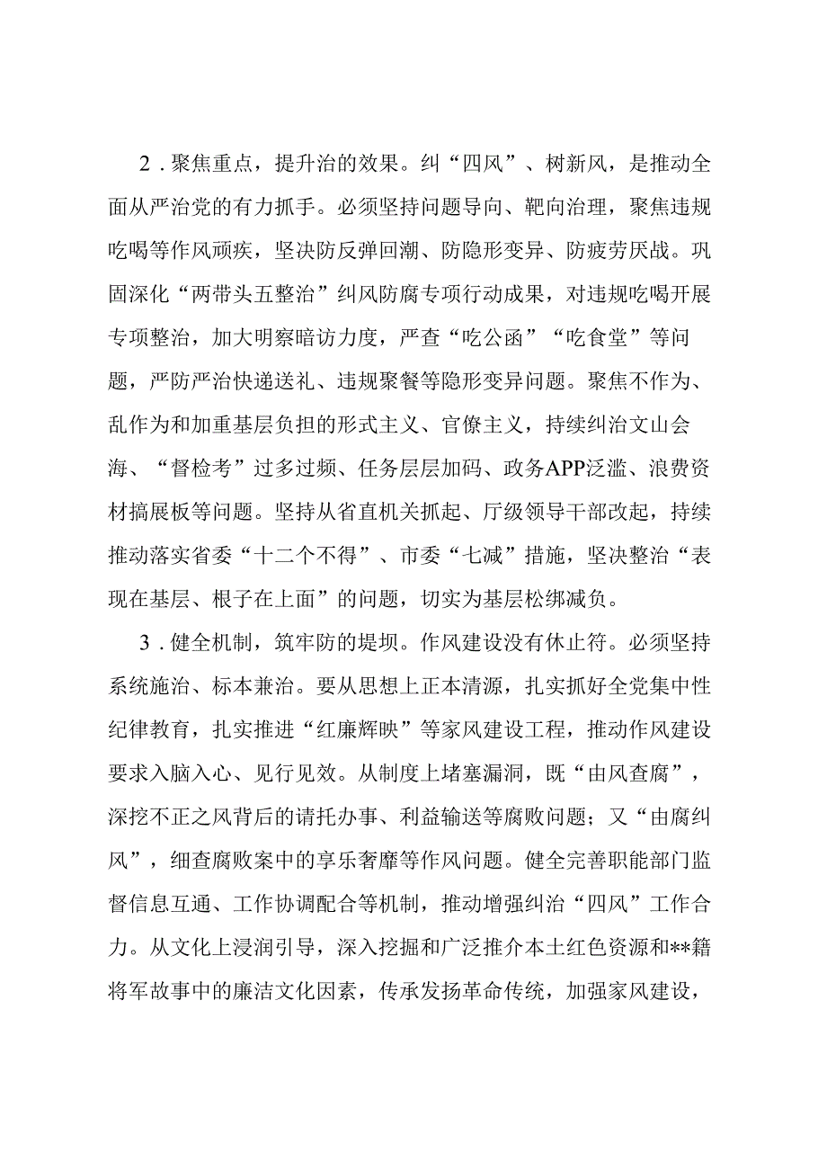 2024年在省纪委监委培训工作会议上的发言.docx_第2页