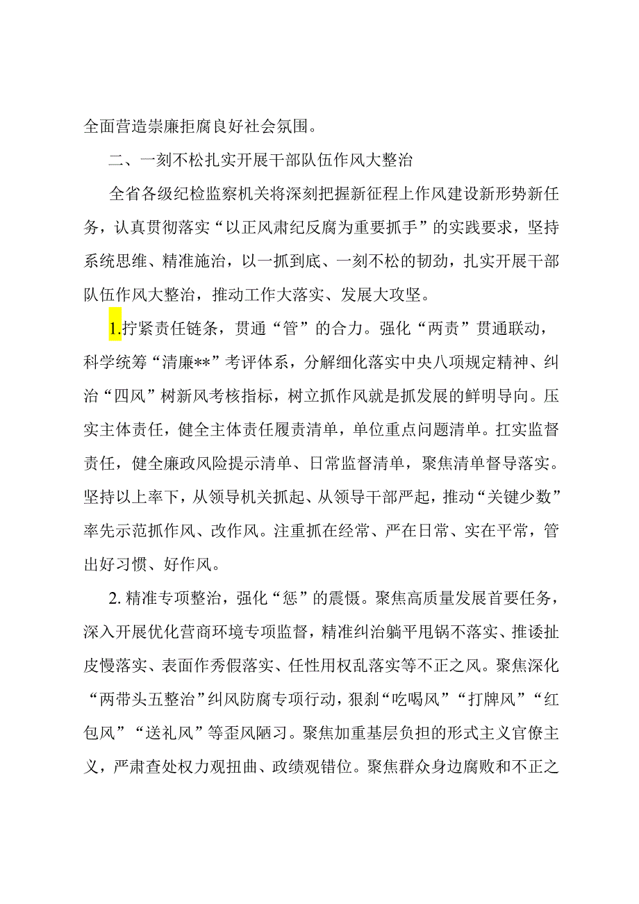 2024年在省纪委监委培训工作会议上的发言.docx_第3页