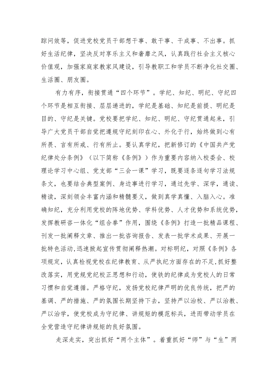 以更高标准更严要求开展党纪学习教育.docx_第2页