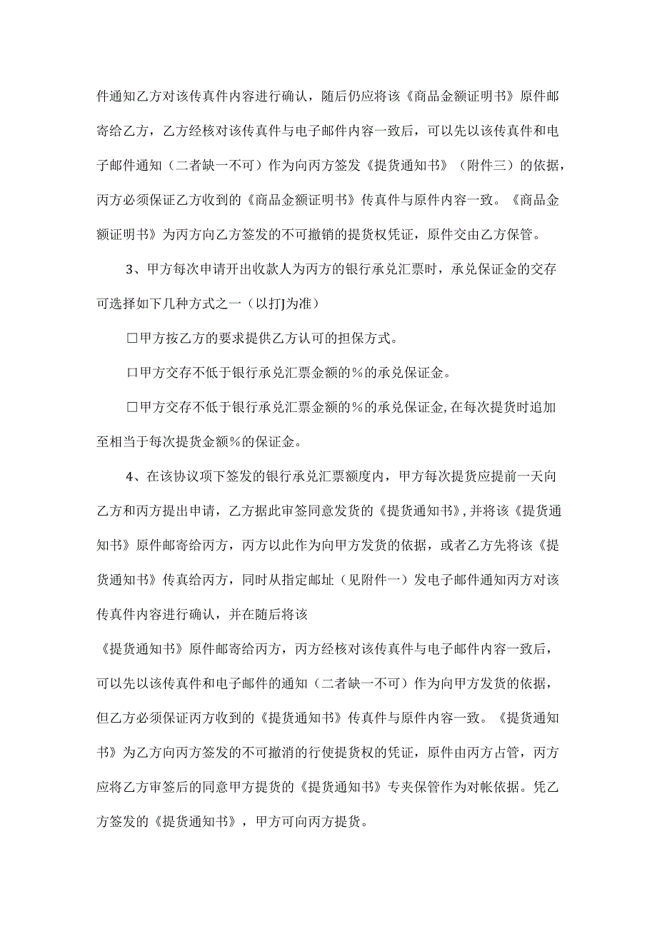 三方项目合作协议书范文四篇.docx_第2页