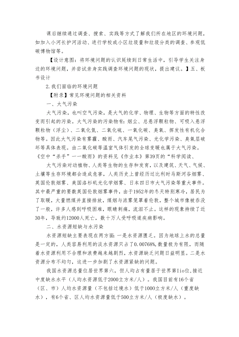 2.我们面临的环境问题 公开课一等奖创新教学设计.docx_第3页