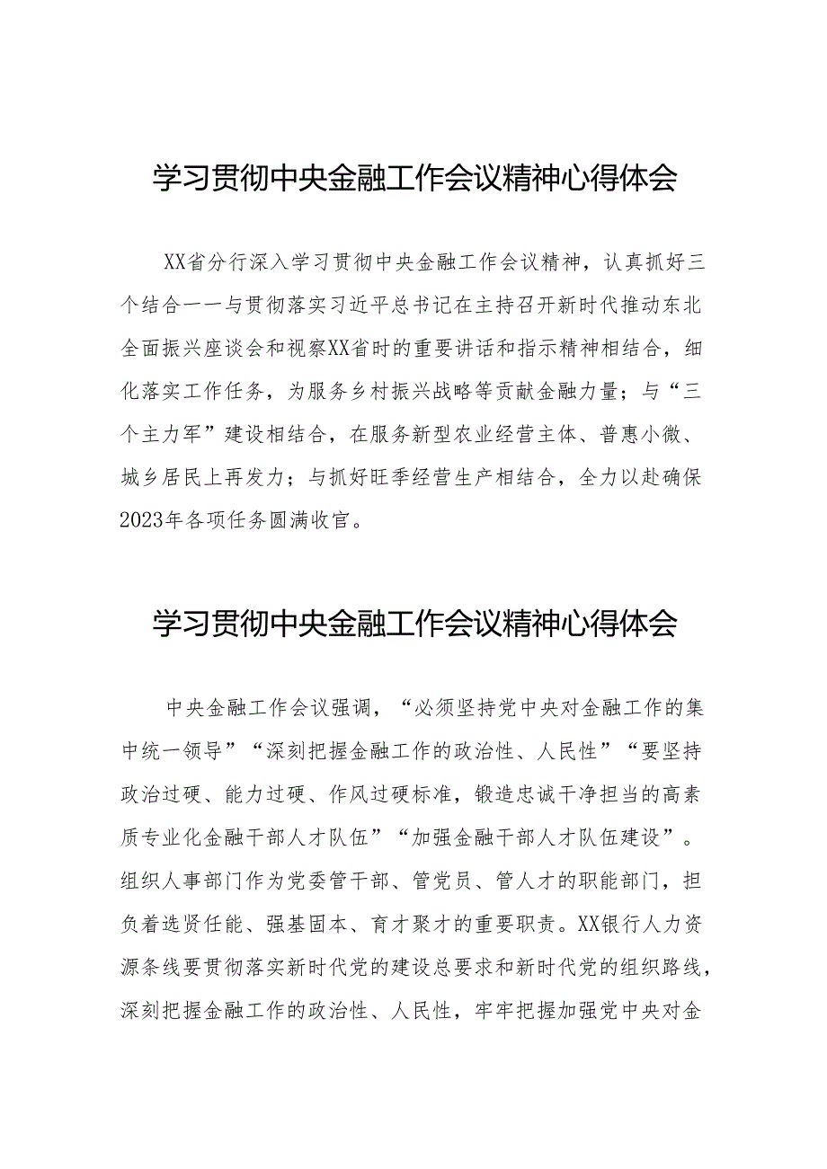 2023年银行行长学习贯彻中央金融工作会议精神心得体会(50篇).docx_第1页