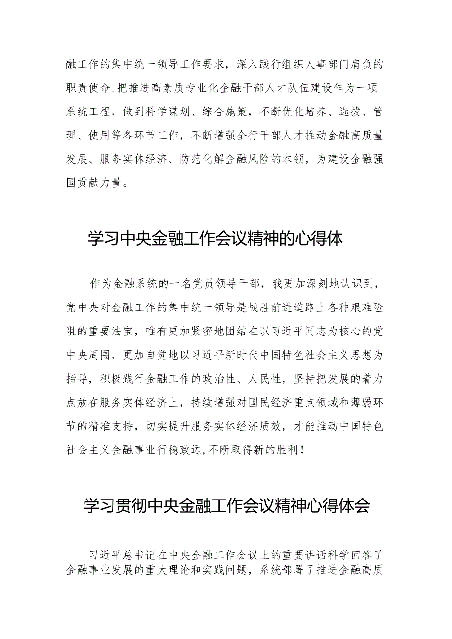 2023年银行行长学习贯彻中央金融工作会议精神心得体会(50篇).docx_第2页