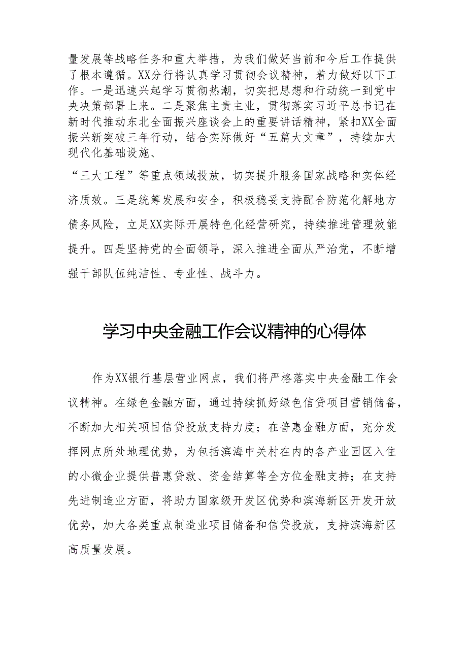 2023年银行行长学习贯彻中央金融工作会议精神心得体会(50篇).docx_第3页