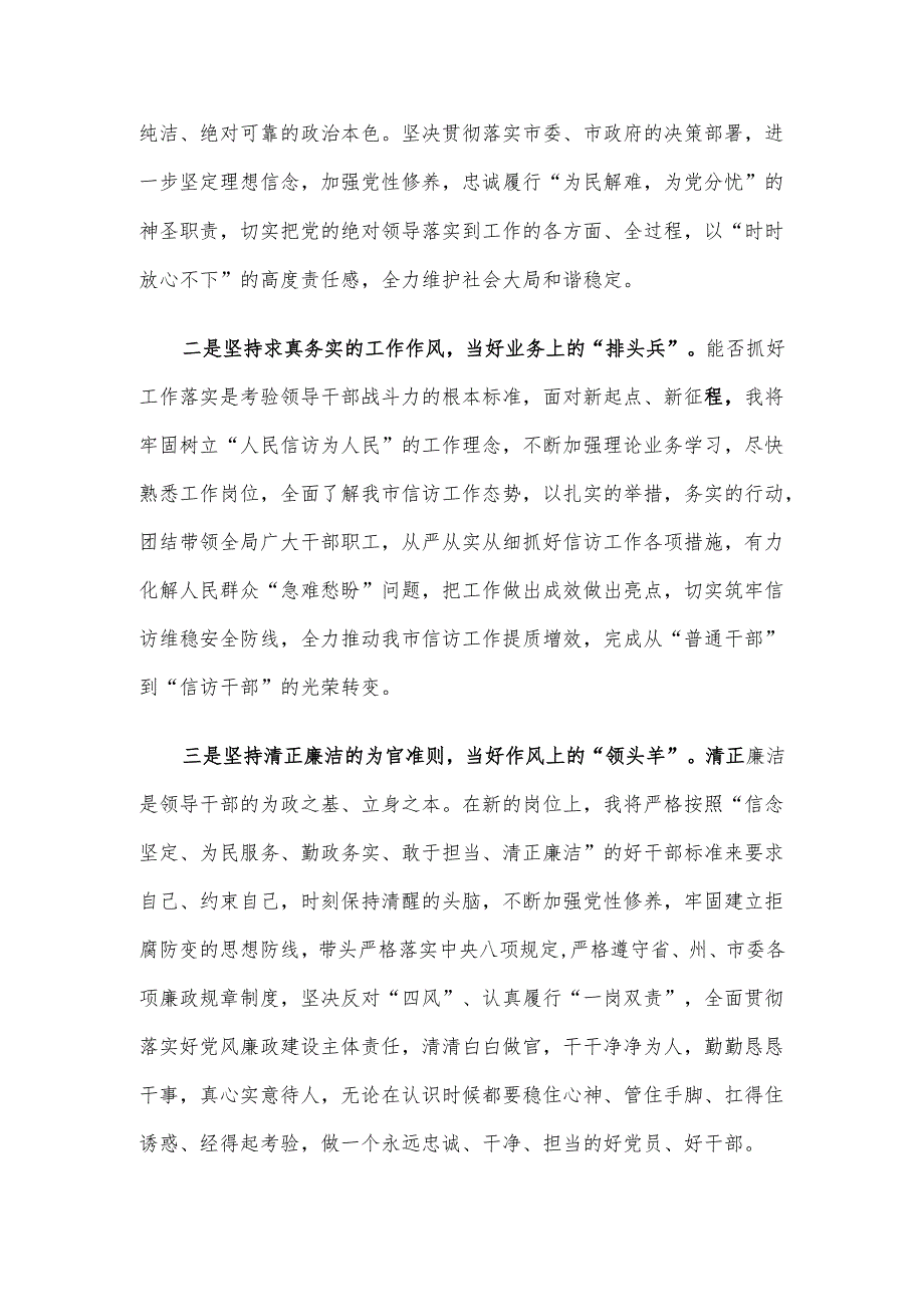 某局长任职表态发言.docx_第2页