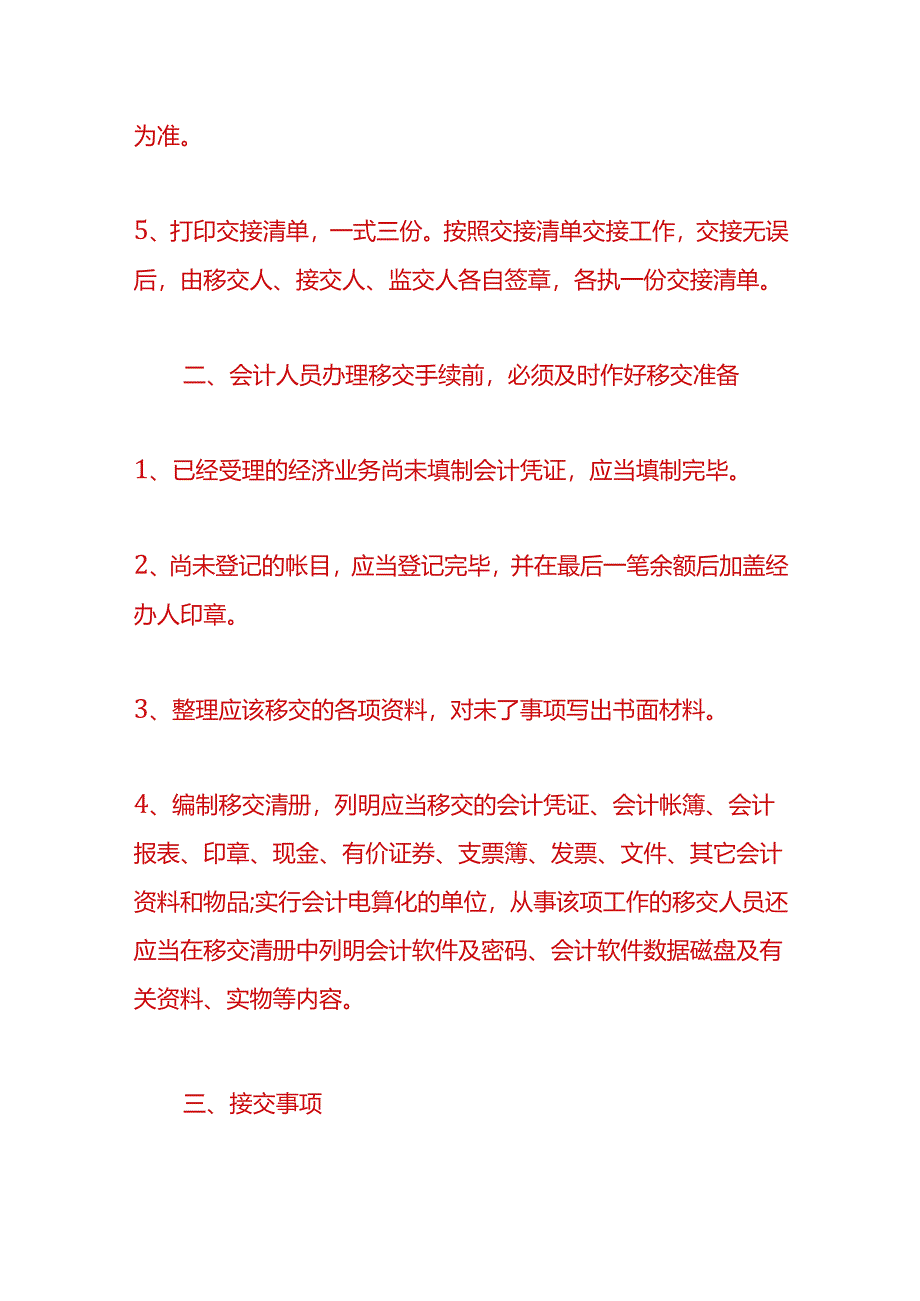 交接实操-财务会计出纳工作移交清单模板.docx_第2页