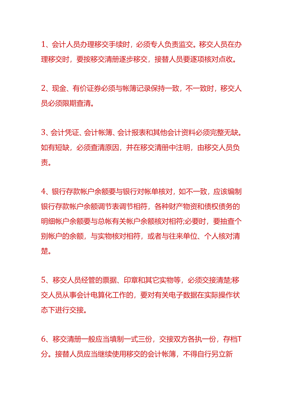 交接实操-财务会计出纳工作移交清单模板.docx_第3页