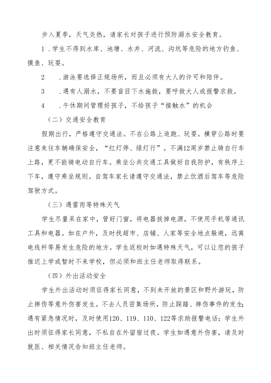 镇中心中学2024年五一劳动节放假通知及温馨提示四篇.docx_第2页