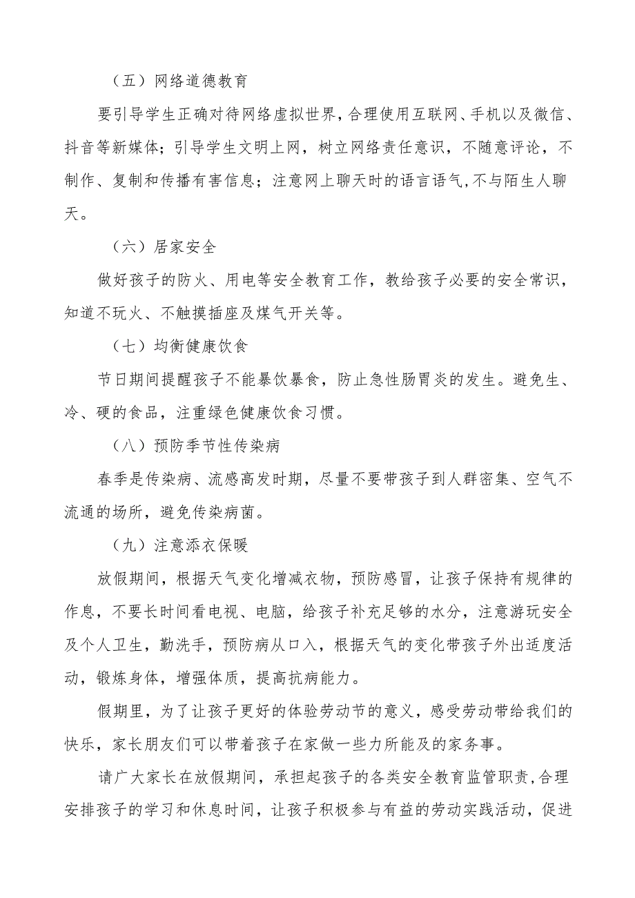 镇中心中学2024年五一劳动节放假通知及温馨提示四篇.docx_第3页