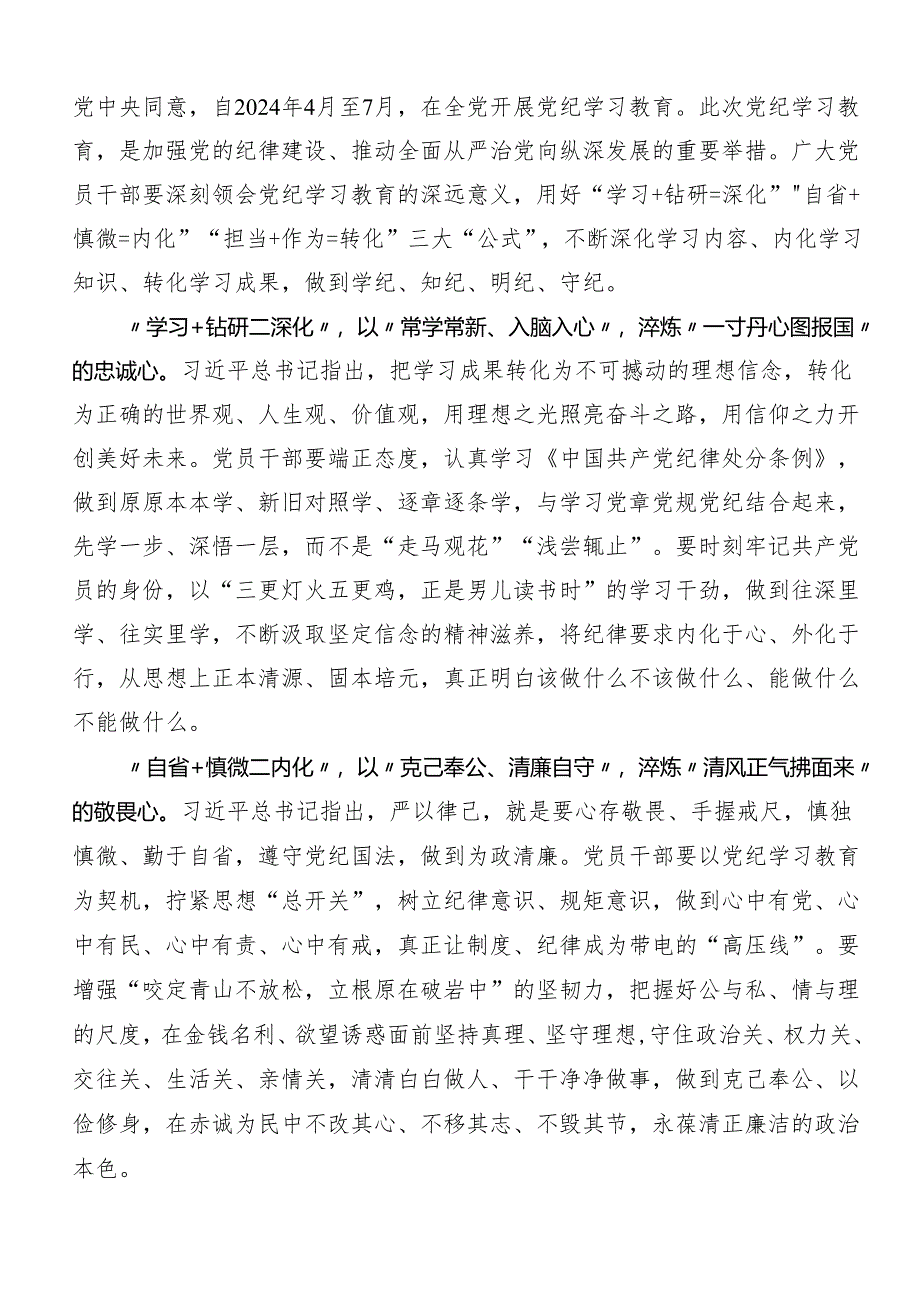 2024年深入学习贯彻党纪学习教育强化纪律意识 深化党性修养的交流发言材料.docx_第3页